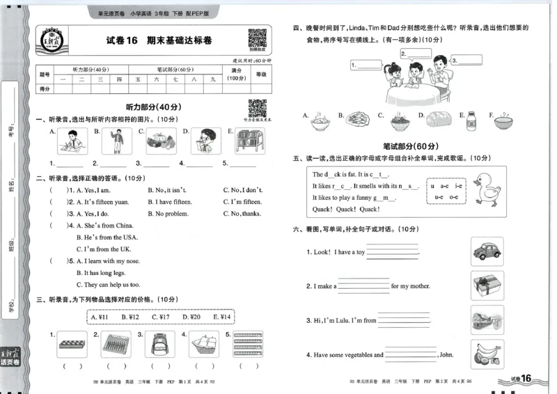 三年级英语人教PEP版25春《王朝霞单元活页卷》_26春四年级上下册人教版_四上英语合集人教版PEP英语四年级上册新教材（教学视频+课件+动画+音频+练习+教案）_17练习资料_2025春