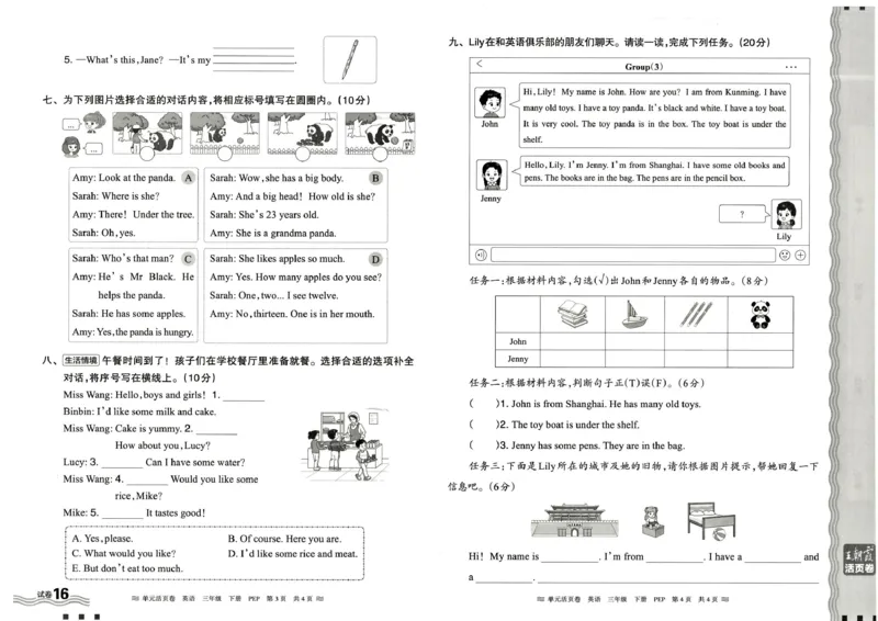 三年级英语人教PEP版25春《王朝霞单元活页卷》_26春四年级上下册人教版_四上英语合集人教版PEP英语四年级上册新教材（教学视频+课件+动画+音频+练习+教案）_17练习资料_2025春