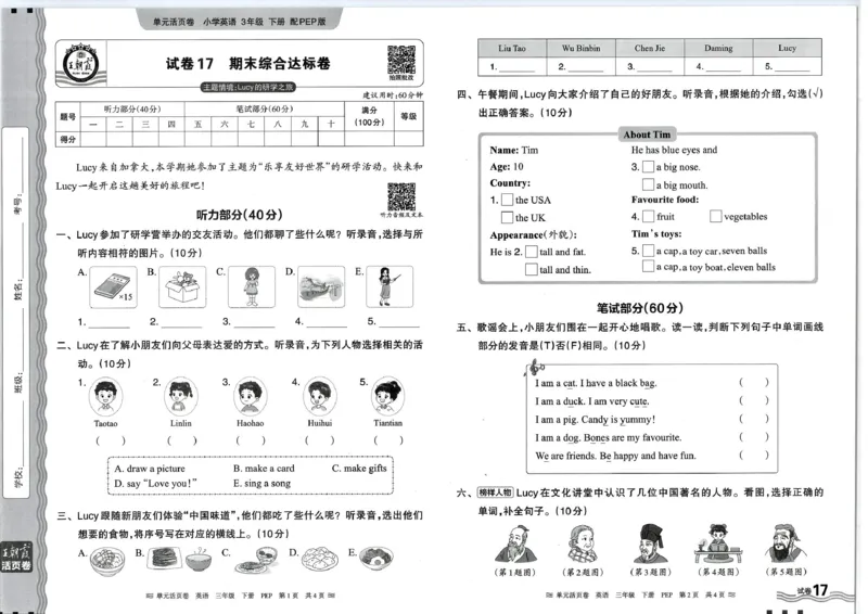 三年级英语人教PEP版25春《王朝霞单元活页卷》_26春四年级上下册人教版_四上英语合集人教版PEP英语四年级上册新教材（教学视频+课件+动画+音频+练习+教案）_17练习资料_2025春