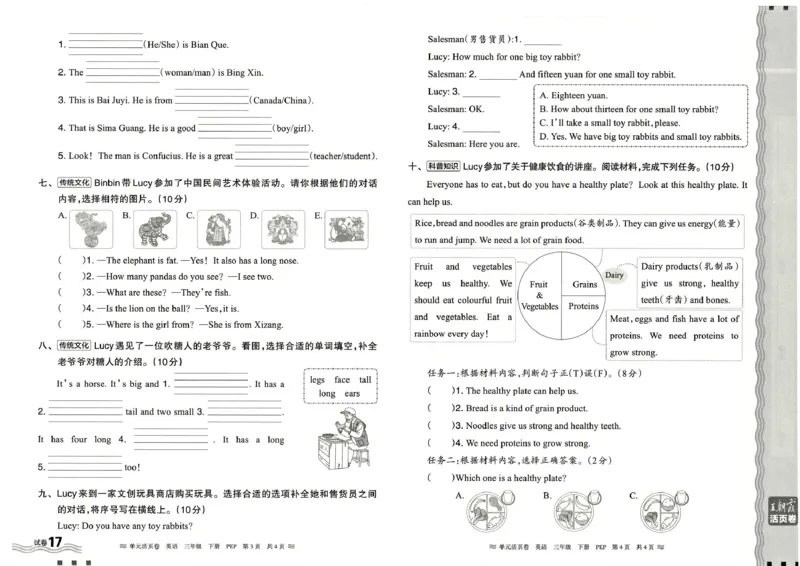 三年级英语人教PEP版25春《王朝霞单元活页卷》_26春四年级上下册人教版_四上英语合集人教版PEP英语四年级上册新教材（教学视频+课件+动画+音频+练习+教案）_17练习资料_2025春