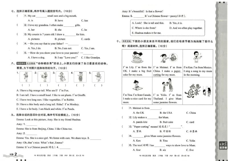 三年级英语人教PEP版25春《王朝霞单元活页卷》_26春四年级上下册人教版_四上英语合集人教版PEP英语四年级上册新教材（教学视频+课件+动画+音频+练习+教案）_17练习资料_2025春