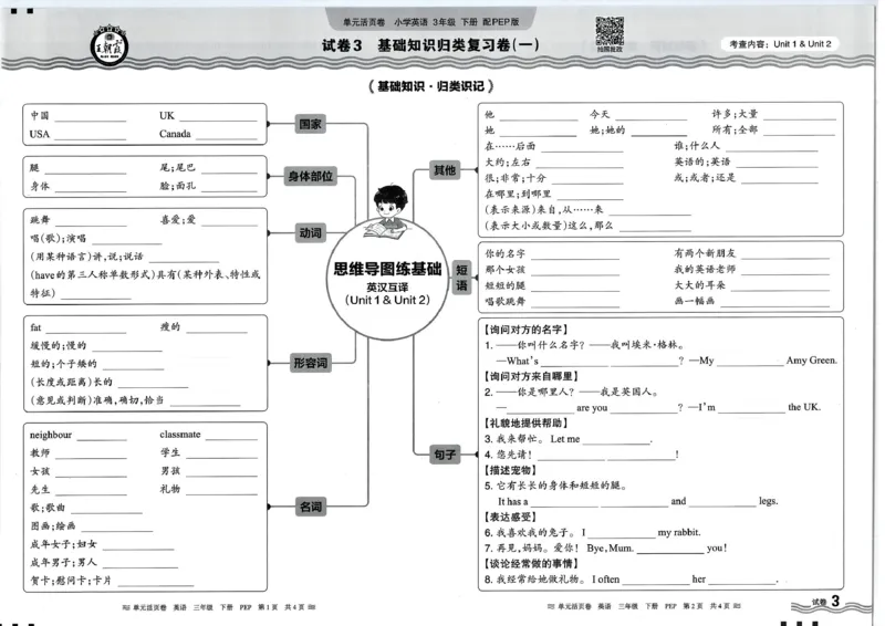 三年级英语人教PEP版25春《王朝霞单元活页卷》_26春四年级上下册人教版_四上英语合集人教版PEP英语四年级上册新教材（教学视频+课件+动画+音频+练习+教案）_17练习资料_2025春