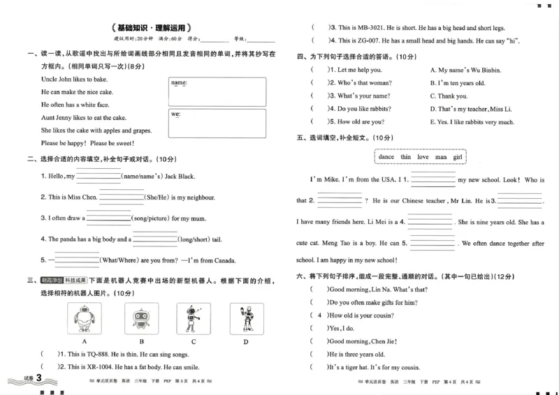三年级英语人教PEP版25春《王朝霞单元活页卷》_26春四年级上下册人教版_四上英语合集人教版PEP英语四年级上册新教材（教学视频+课件+动画+音频+练习+教案）_17练习资料_2025春
