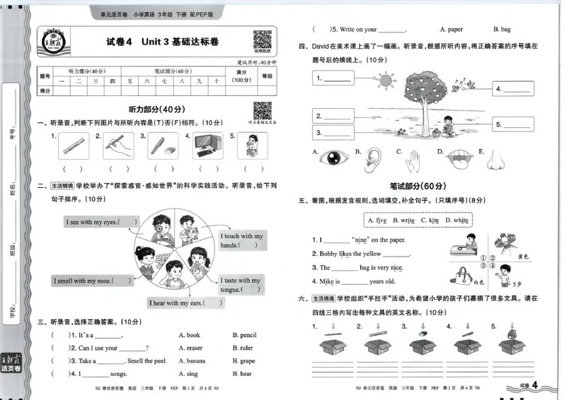 三年级英语人教PEP版25春《王朝霞单元活页卷》_26春四年级上下册人教版_四上英语合集人教版PEP英语四年级上册新教材（教学视频+课件+动画+音频+练习+教案）_17练习资料_2025春