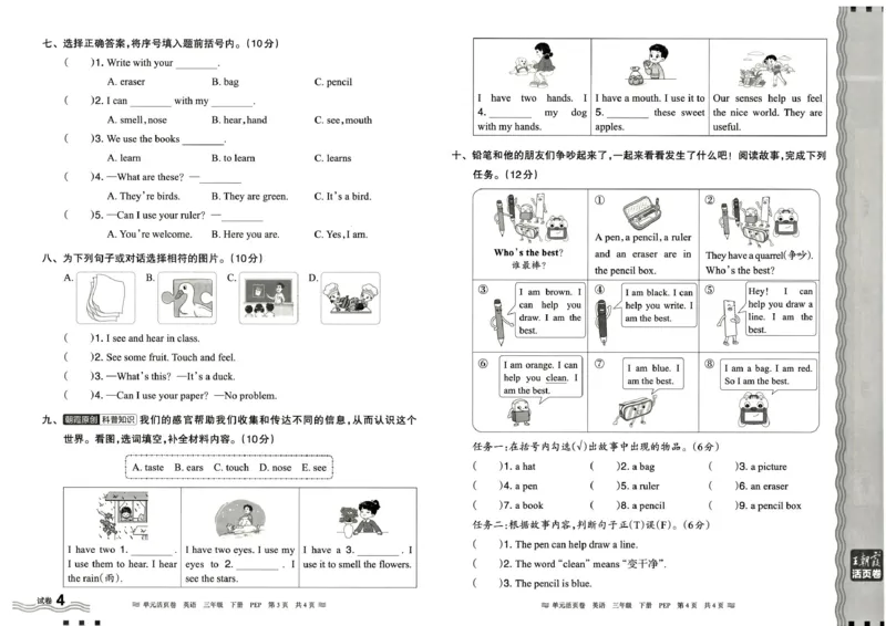 三年级英语人教PEP版25春《王朝霞单元活页卷》_26春四年级上下册人教版_四上英语合集人教版PEP英语四年级上册新教材（教学视频+课件+动画+音频+练习+教案）_17练习资料_2025春