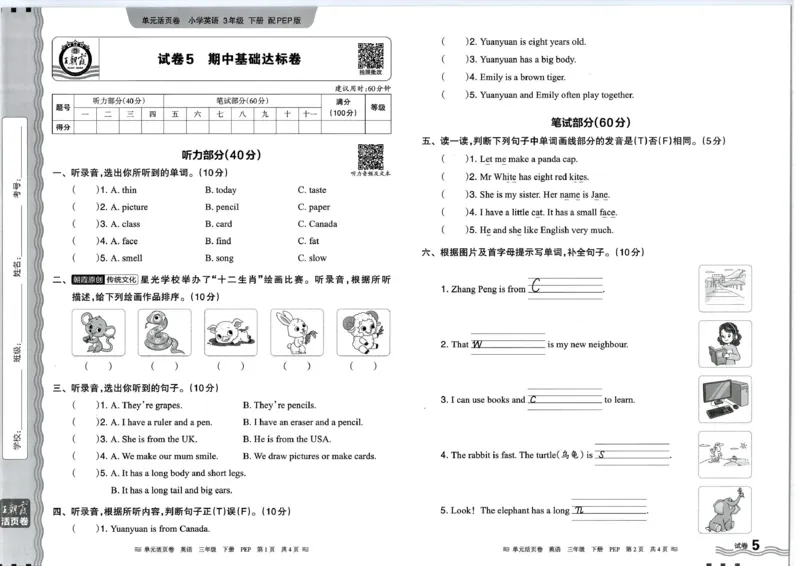 三年级英语人教PEP版25春《王朝霞单元活页卷》_26春四年级上下册人教版_四上英语合集人教版PEP英语四年级上册新教材（教学视频+课件+动画+音频+练习+教案）_17练习资料_2025春