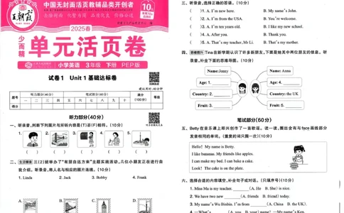 三年级英语人教PEP版25春《王朝霞单元活页卷》_26春四年级上下册人教版_四上英语合集人教版PEP英语四年级上册新教材（教学视频+课件+动画+音频+练习+教案）_17练习资料_2025春