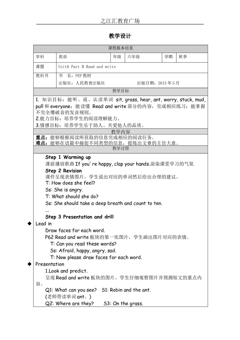 B-教学设计(3)_26春四年级上下册人教版_四上英语合集人教版PEP英语四年级上册新教材（教学视频+课件+动画+音频+练习+教案）_19同步教案课件_人教pep3_3-6上册_《之江汇教案》24秋新教材_909
