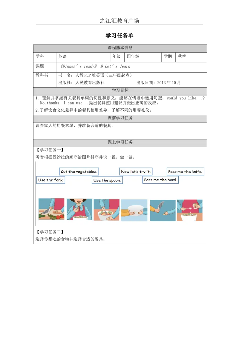 B-学习任务单_26春四年级上下册人教版_四上英语合集人教版PEP英语四年级上册新教材（教学视频+课件+动画+音频+练习+教案）_17练习资料_小学英语（预习复习资料大礼包）_Unit5_345