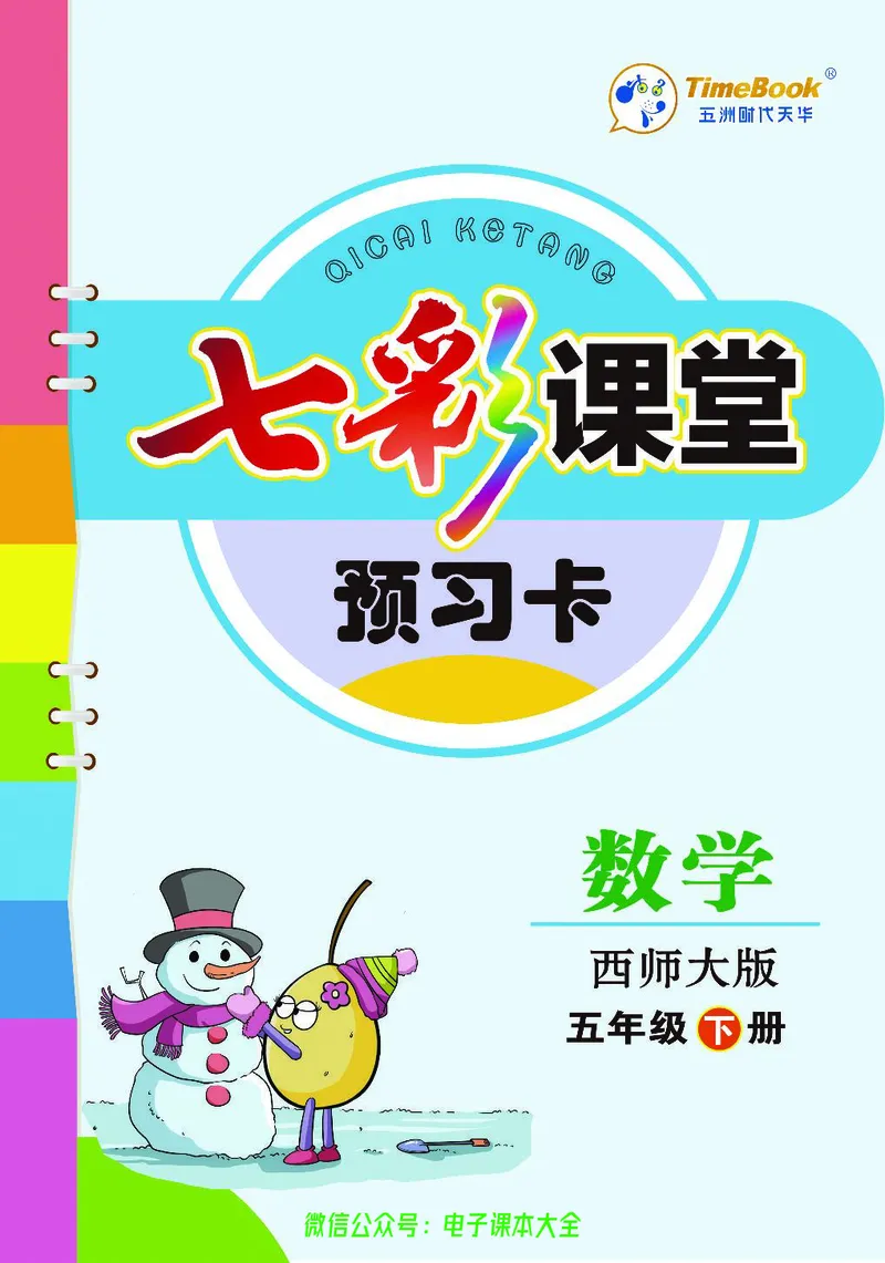 5b_26春四年级上下册人教版_四上英语合集人教版PEP英语四年级上册新教材（教学视频+课件+动画+音频+练习+教案）_17练习资料_小学英语（预习复习资料大礼包）_《预习卡》_1-6下册