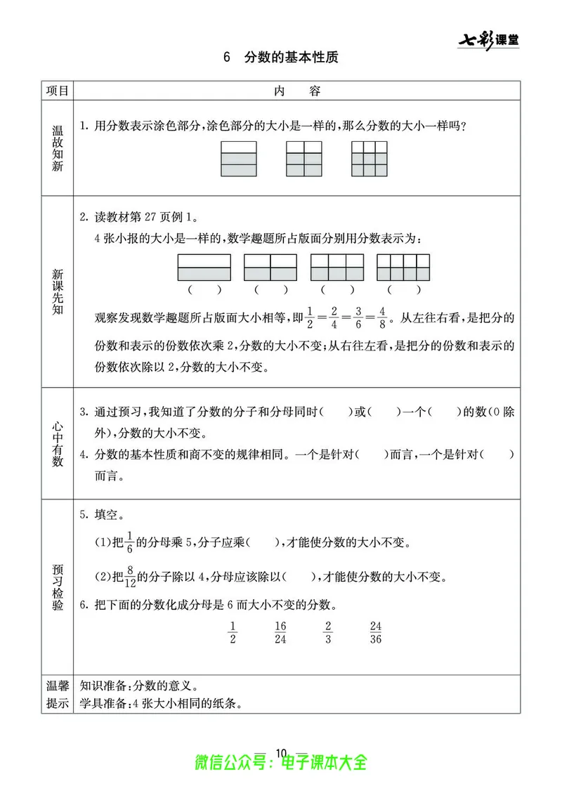5b_26春四年级上下册人教版_四上英语合集人教版PEP英语四年级上册新教材（教学视频+课件+动画+音频+练习+教案）_17练习资料_小学英语（预习复习资料大礼包）_《预习卡》_1-6下册