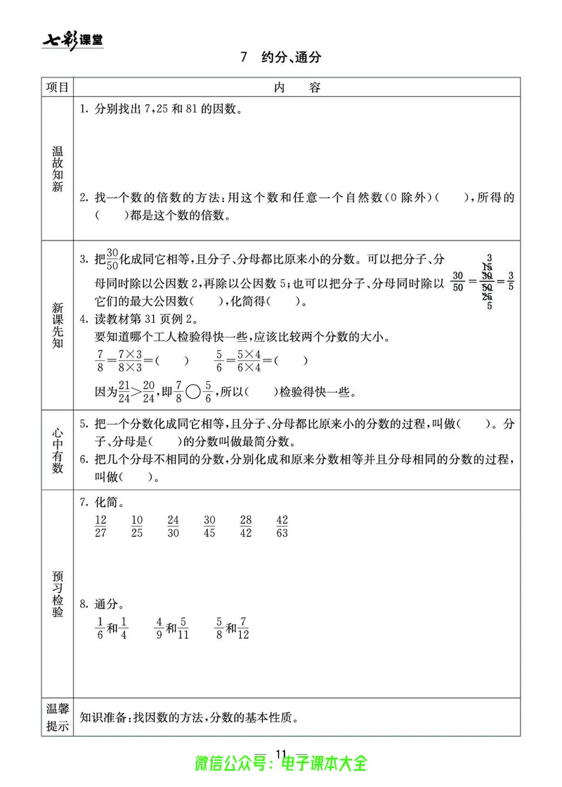 5b_26春四年级上下册人教版_四上英语合集人教版PEP英语四年级上册新教材（教学视频+课件+动画+音频+练习+教案）_17练习资料_小学英语（预习复习资料大礼包）_《预习卡》_1-6下册