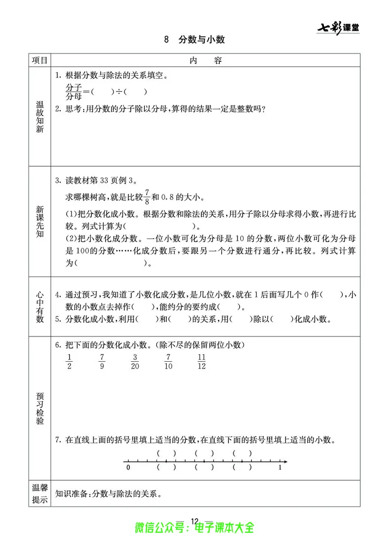 5b_26春四年级上下册人教版_四上英语合集人教版PEP英语四年级上册新教材（教学视频+课件+动画+音频+练习+教案）_17练习资料_小学英语（预习复习资料大礼包）_《预习卡》_1-6下册