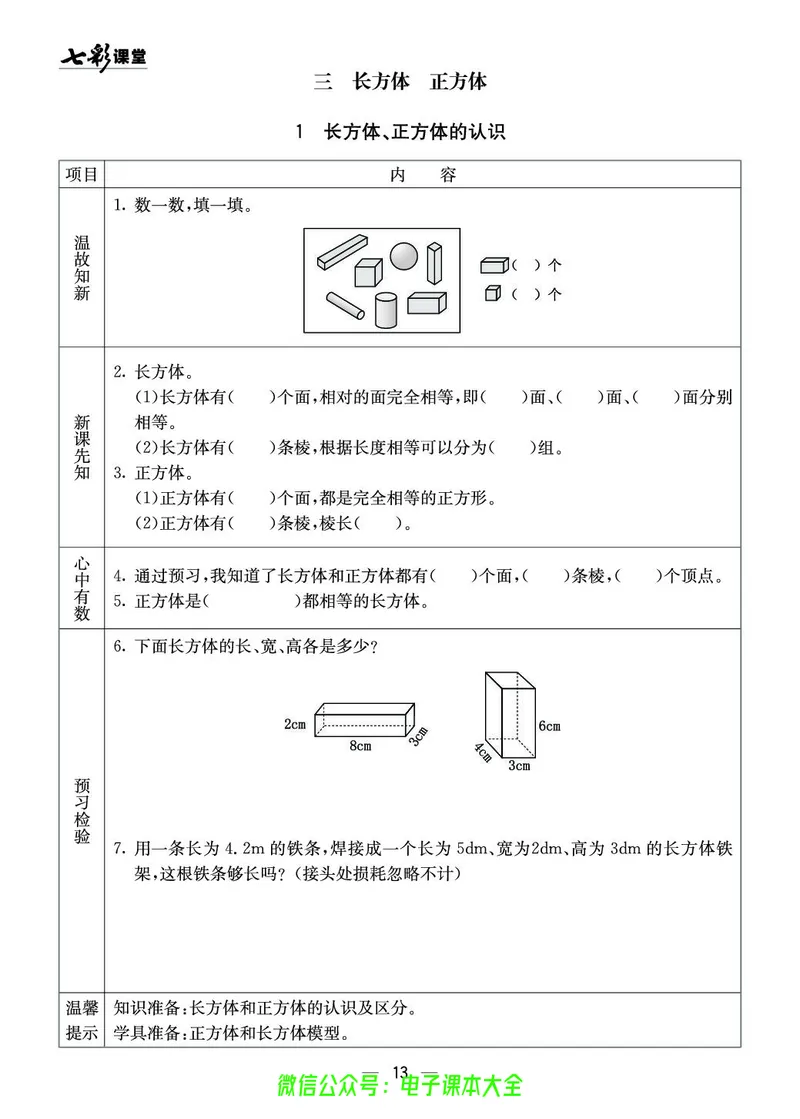 5b_26春四年级上下册人教版_四上英语合集人教版PEP英语四年级上册新教材（教学视频+课件+动画+音频+练习+教案）_17练习资料_小学英语（预习复习资料大礼包）_《预习卡》_1-6下册