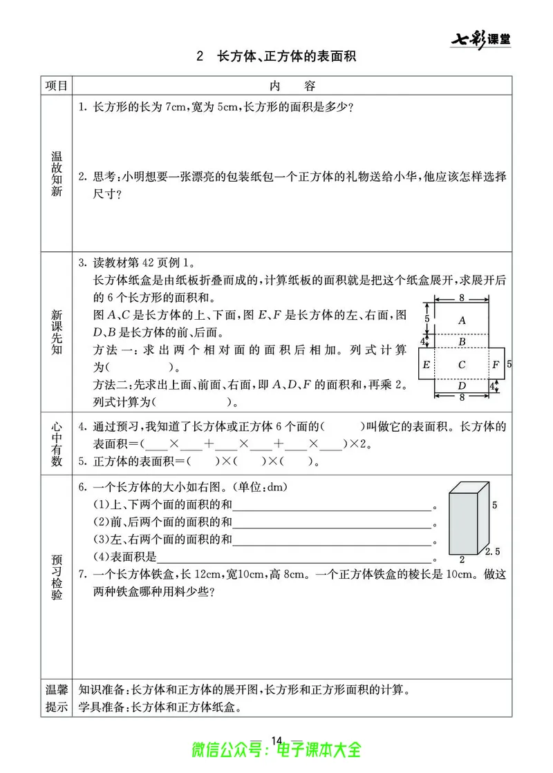 5b_26春四年级上下册人教版_四上英语合集人教版PEP英语四年级上册新教材（教学视频+课件+动画+音频+练习+教案）_17练习资料_小学英语（预习复习资料大礼包）_《预习卡》_1-6下册
