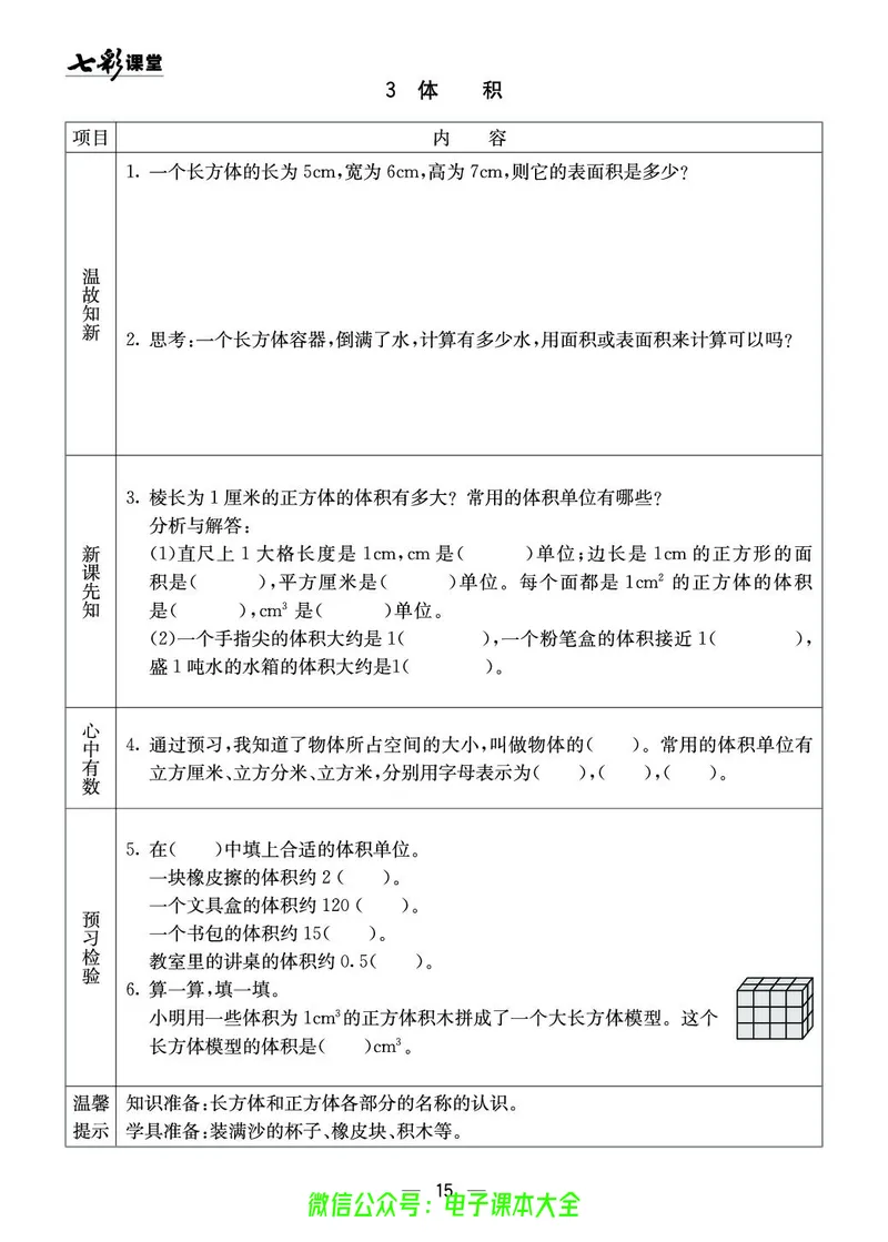 5b_26春四年级上下册人教版_四上英语合集人教版PEP英语四年级上册新教材（教学视频+课件+动画+音频+练习+教案）_17练习资料_小学英语（预习复习资料大礼包）_《预习卡》_1-6下册