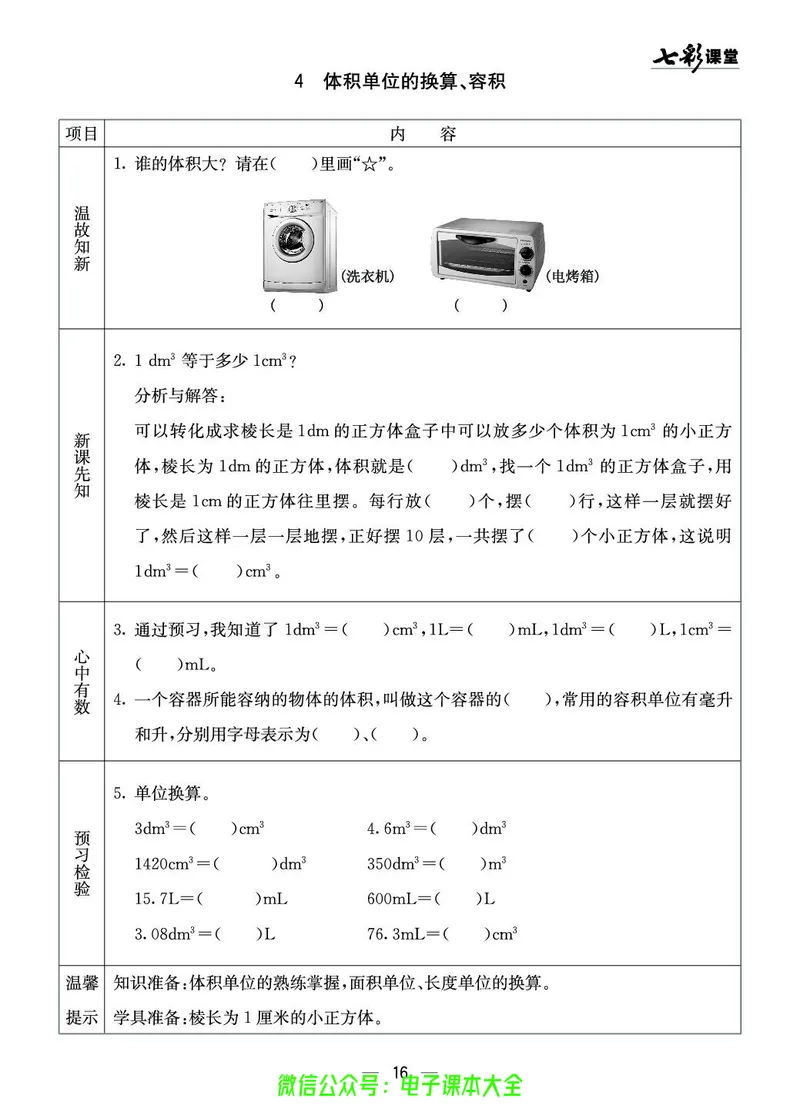 5b_26春四年级上下册人教版_四上英语合集人教版PEP英语四年级上册新教材（教学视频+课件+动画+音频+练习+教案）_17练习资料_小学英语（预习复习资料大礼包）_《预习卡》_1-6下册