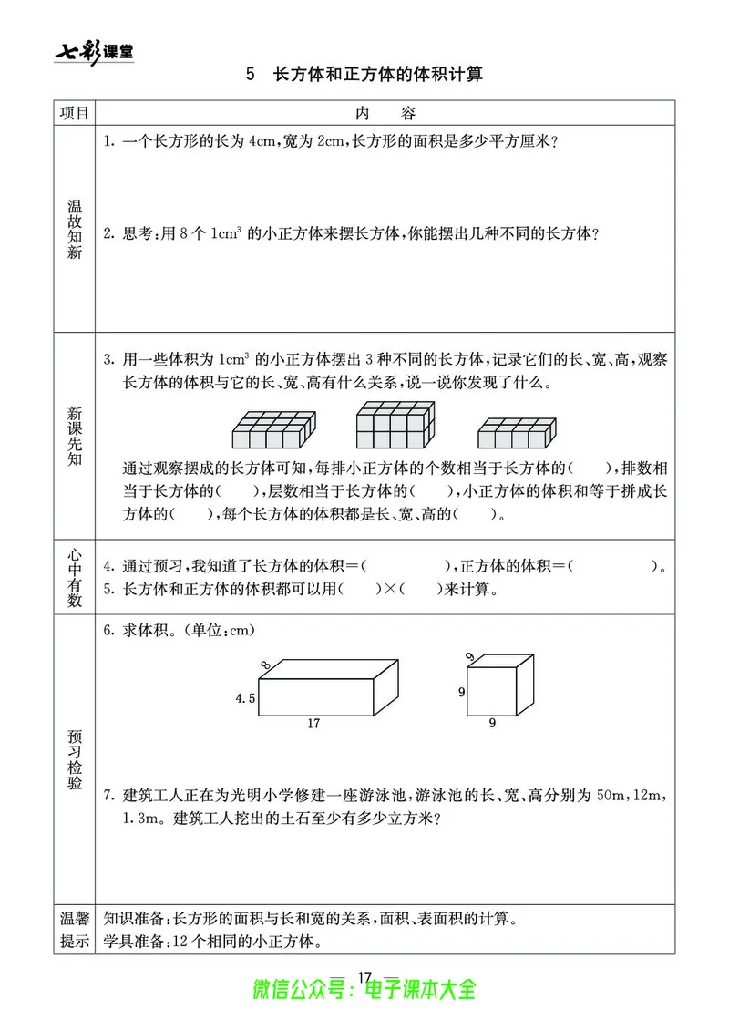 5b_26春四年级上下册人教版_四上英语合集人教版PEP英语四年级上册新教材（教学视频+课件+动画+音频+练习+教案）_17练习资料_小学英语（预习复习资料大礼包）_《预习卡》_1-6下册