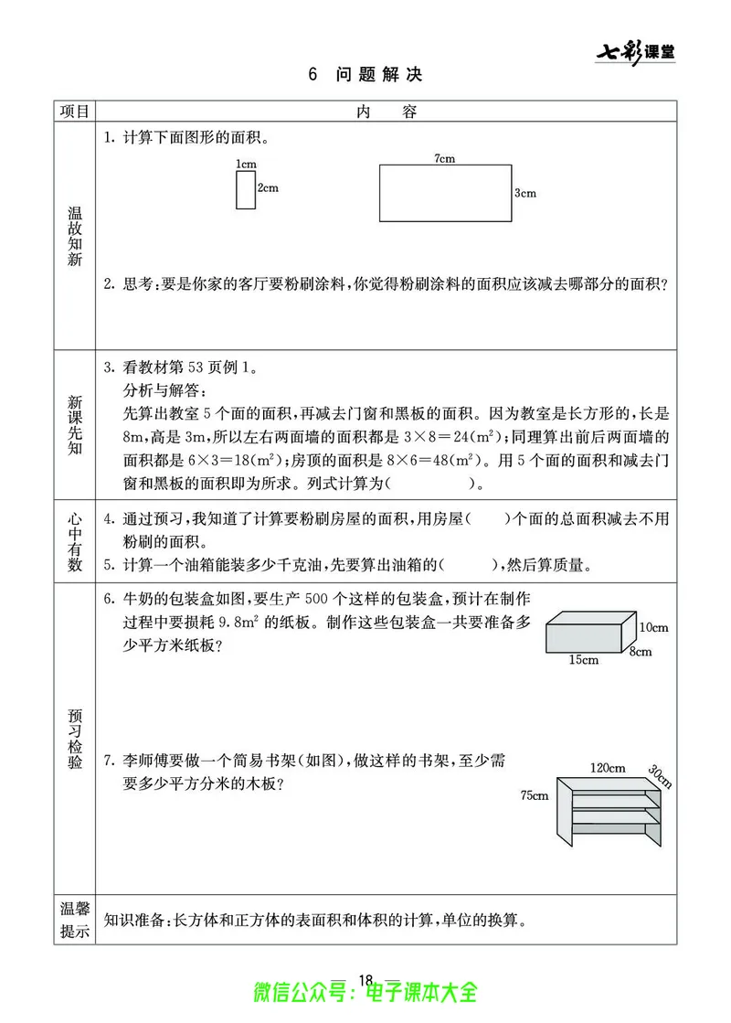 5b_26春四年级上下册人教版_四上英语合集人教版PEP英语四年级上册新教材（教学视频+课件+动画+音频+练习+教案）_17练习资料_小学英语（预习复习资料大礼包）_《预习卡》_1-6下册