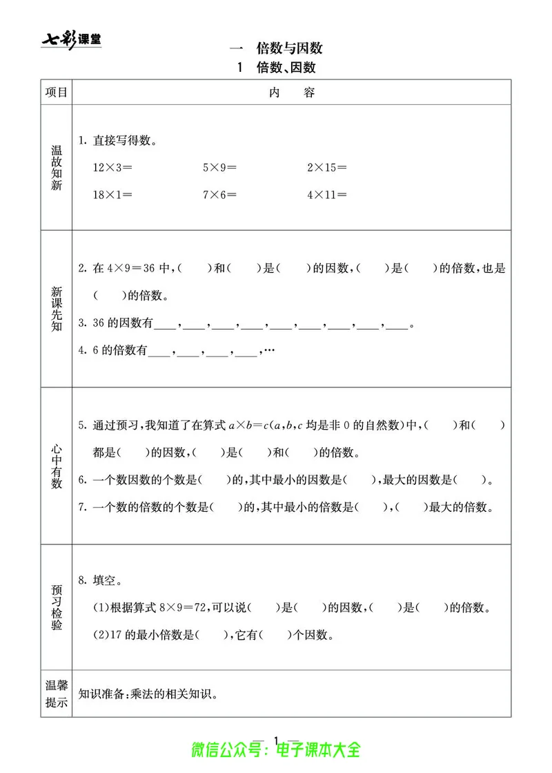 5b_26春四年级上下册人教版_四上英语合集人教版PEP英语四年级上册新教材（教学视频+课件+动画+音频+练习+教案）_17练习资料_小学英语（预习复习资料大礼包）_《预习卡》_1-6下册
