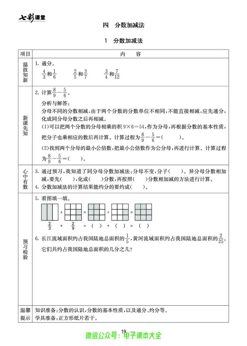 5b_26春四年级上下册人教版_四上英语合集人教版PEP英语四年级上册新教材（教学视频+课件+动画+音频+练习+教案）_17练习资料_小学英语（预习复习资料大礼包）_《预习卡》_1-6下册