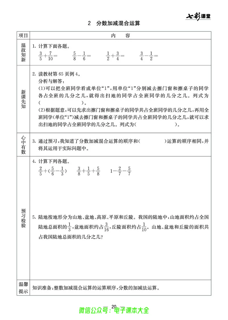 5b_26春四年级上下册人教版_四上英语合集人教版PEP英语四年级上册新教材（教学视频+课件+动画+音频+练习+教案）_17练习资料_小学英语（预习复习资料大礼包）_《预习卡》_1-6下册