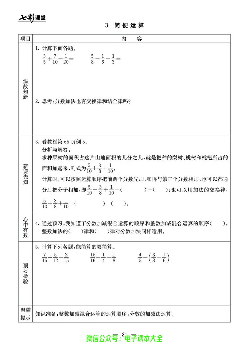 5b_26春四年级上下册人教版_四上英语合集人教版PEP英语四年级上册新教材（教学视频+课件+动画+音频+练习+教案）_17练习资料_小学英语（预习复习资料大礼包）_《预习卡》_1-6下册