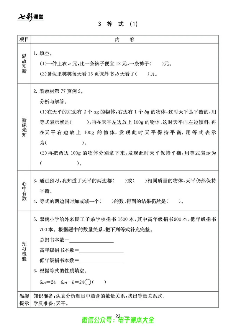 5b_26春四年级上下册人教版_四上英语合集人教版PEP英语四年级上册新教材（教学视频+课件+动画+音频+练习+教案）_17练习资料_小学英语（预习复习资料大礼包）_《预习卡》_1-6下册
