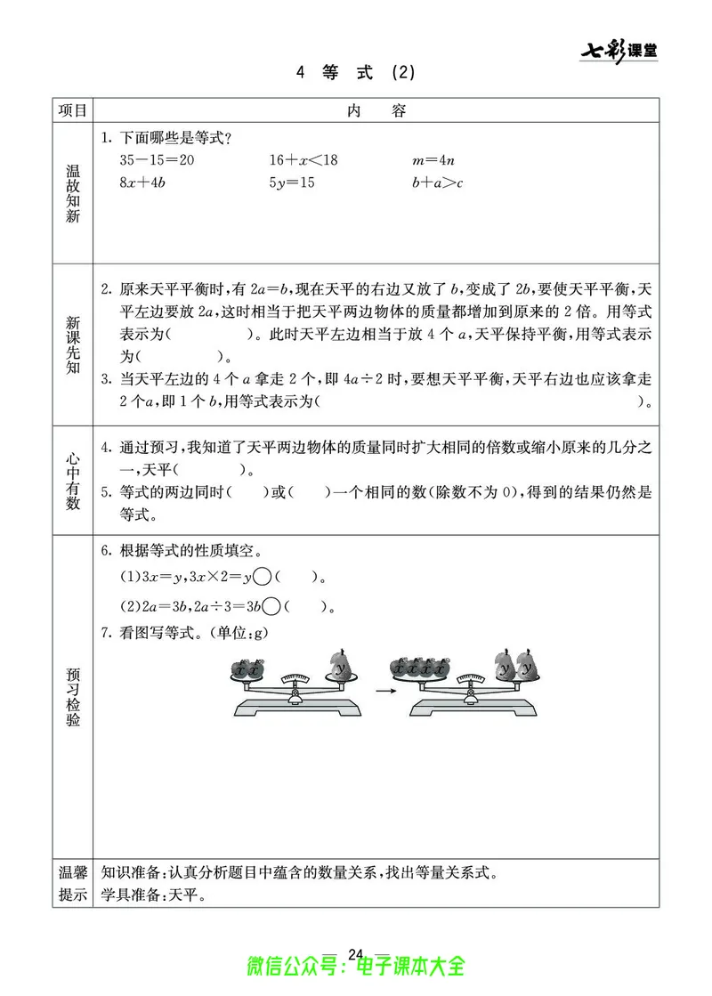 5b_26春四年级上下册人教版_四上英语合集人教版PEP英语四年级上册新教材（教学视频+课件+动画+音频+练习+教案）_17练习资料_小学英语（预习复习资料大礼包）_《预习卡》_1-6下册