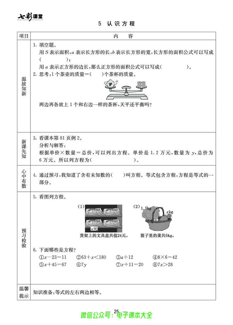 5b_26春四年级上下册人教版_四上英语合集人教版PEP英语四年级上册新教材（教学视频+课件+动画+音频+练习+教案）_17练习资料_小学英语（预习复习资料大礼包）_《预习卡》_1-6下册