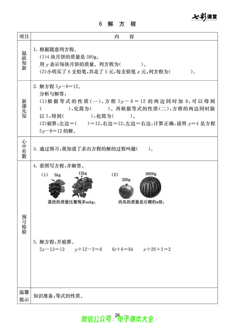5b_26春四年级上下册人教版_四上英语合集人教版PEP英语四年级上册新教材（教学视频+课件+动画+音频+练习+教案）_17练习资料_小学英语（预习复习资料大礼包）_《预习卡》_1-6下册