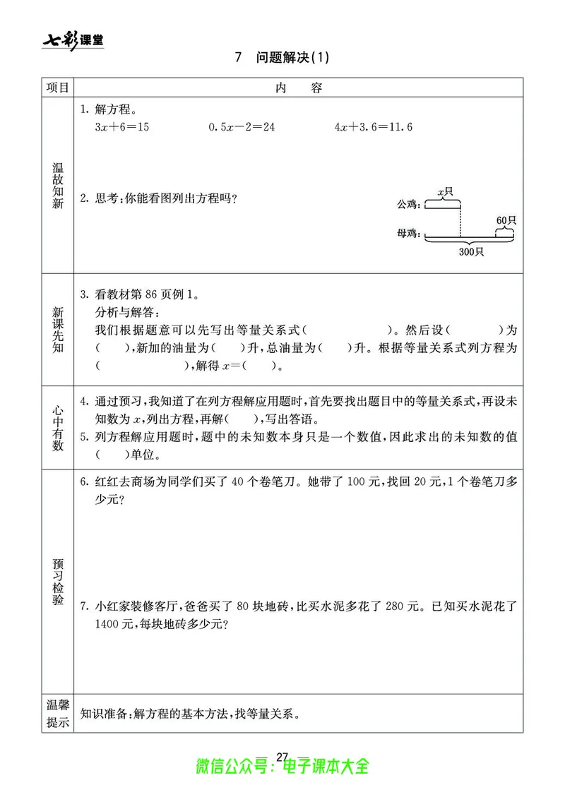 5b_26春四年级上下册人教版_四上英语合集人教版PEP英语四年级上册新教材（教学视频+课件+动画+音频+练习+教案）_17练习资料_小学英语（预习复习资料大礼包）_《预习卡》_1-6下册
