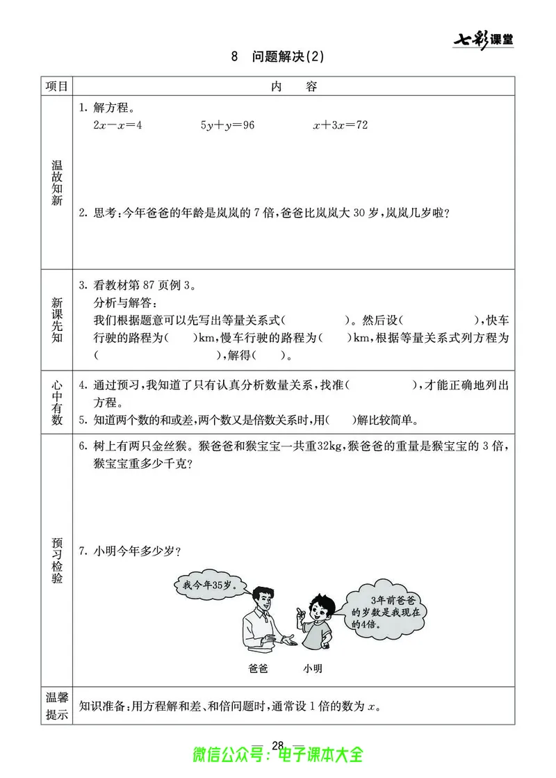 5b_26春四年级上下册人教版_四上英语合集人教版PEP英语四年级上册新教材（教学视频+课件+动画+音频+练习+教案）_17练习资料_小学英语（预习复习资料大礼包）_《预习卡》_1-6下册