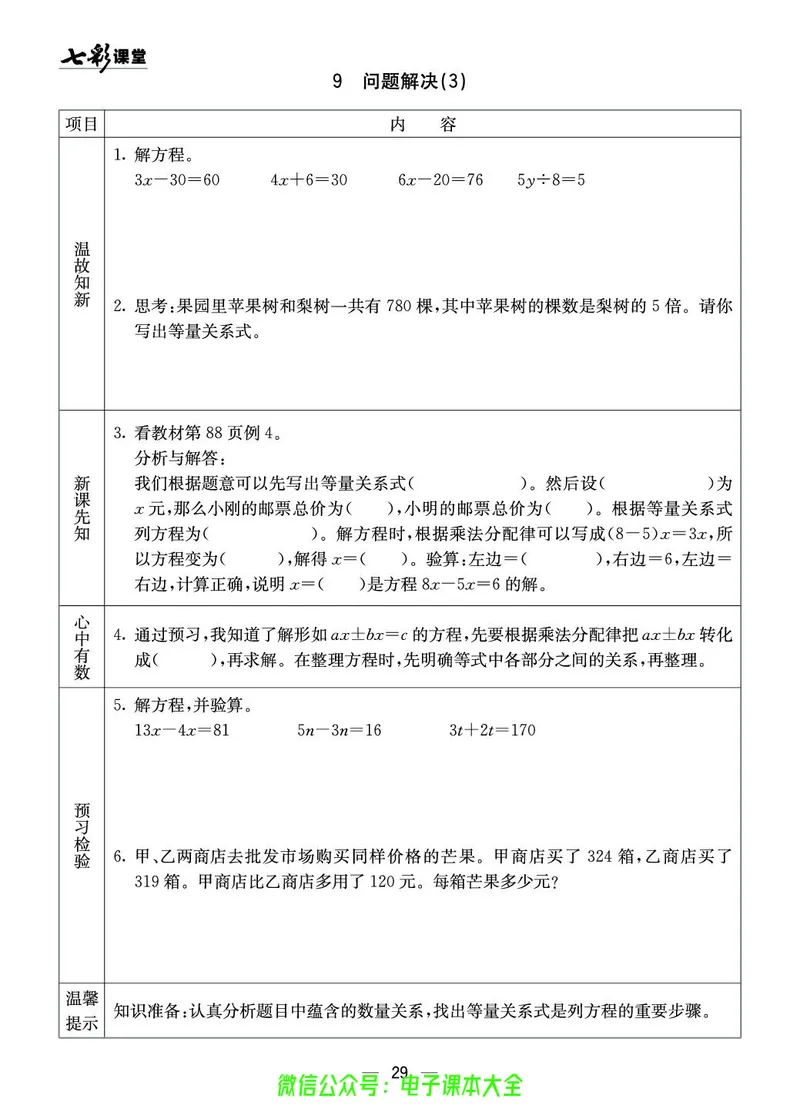 5b_26春四年级上下册人教版_四上英语合集人教版PEP英语四年级上册新教材（教学视频+课件+动画+音频+练习+教案）_17练习资料_小学英语（预习复习资料大礼包）_《预习卡》_1-6下册
