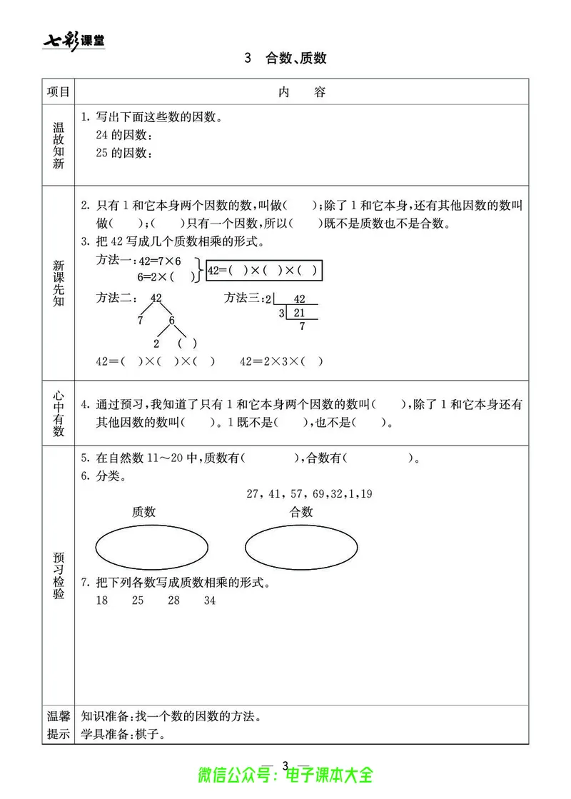 5b_26春四年级上下册人教版_四上英语合集人教版PEP英语四年级上册新教材（教学视频+课件+动画+音频+练习+教案）_17练习资料_小学英语（预习复习资料大礼包）_《预习卡》_1-6下册