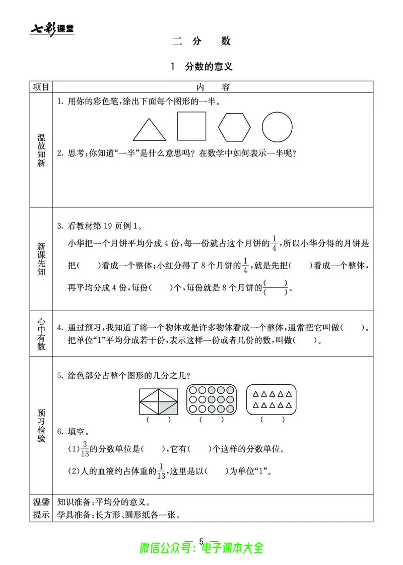 5b_26春四年级上下册人教版_四上英语合集人教版PEP英语四年级上册新教材（教学视频+课件+动画+音频+练习+教案）_17练习资料_小学英语（预习复习资料大礼包）_《预习卡》_1-6下册