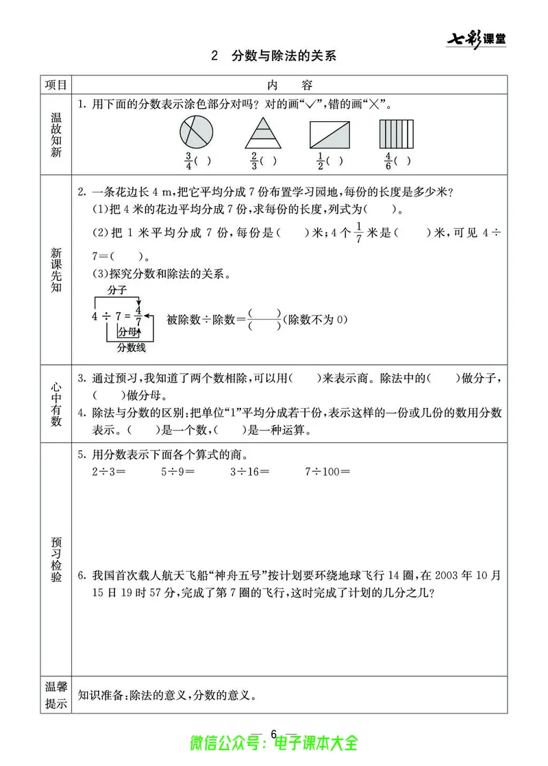 5b_26春四年级上下册人教版_四上英语合集人教版PEP英语四年级上册新教材（教学视频+课件+动画+音频+练习+教案）_17练习资料_小学英语（预习复习资料大礼包）_《预习卡》_1-6下册