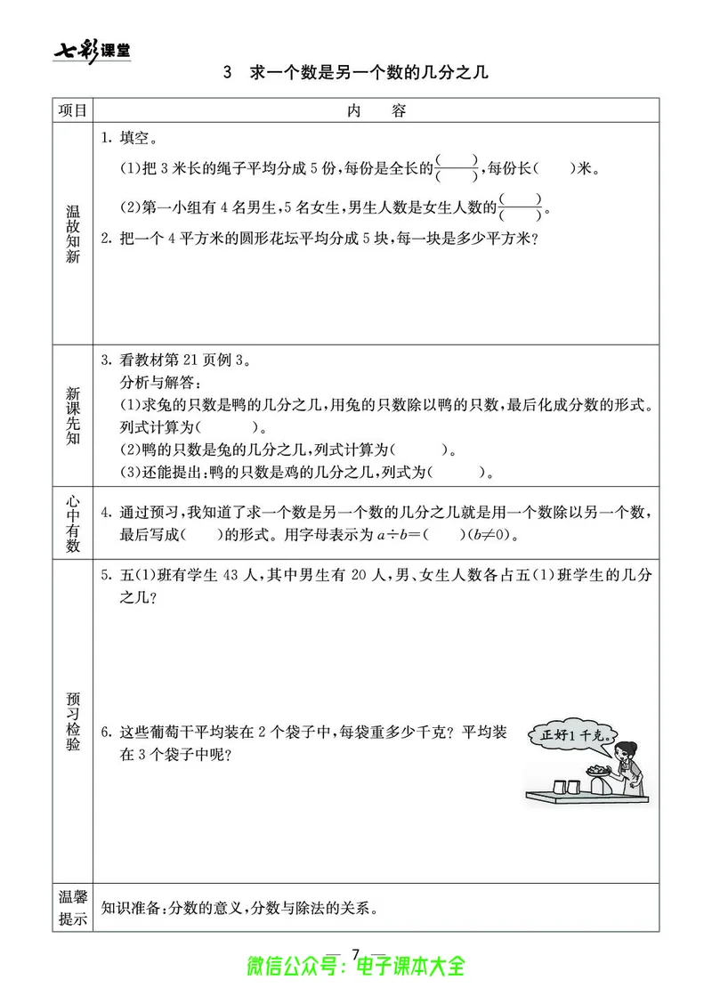 5b_26春四年级上下册人教版_四上英语合集人教版PEP英语四年级上册新教材（教学视频+课件+动画+音频+练习+教案）_17练习资料_小学英语（预习复习资料大礼包）_《预习卡》_1-6下册