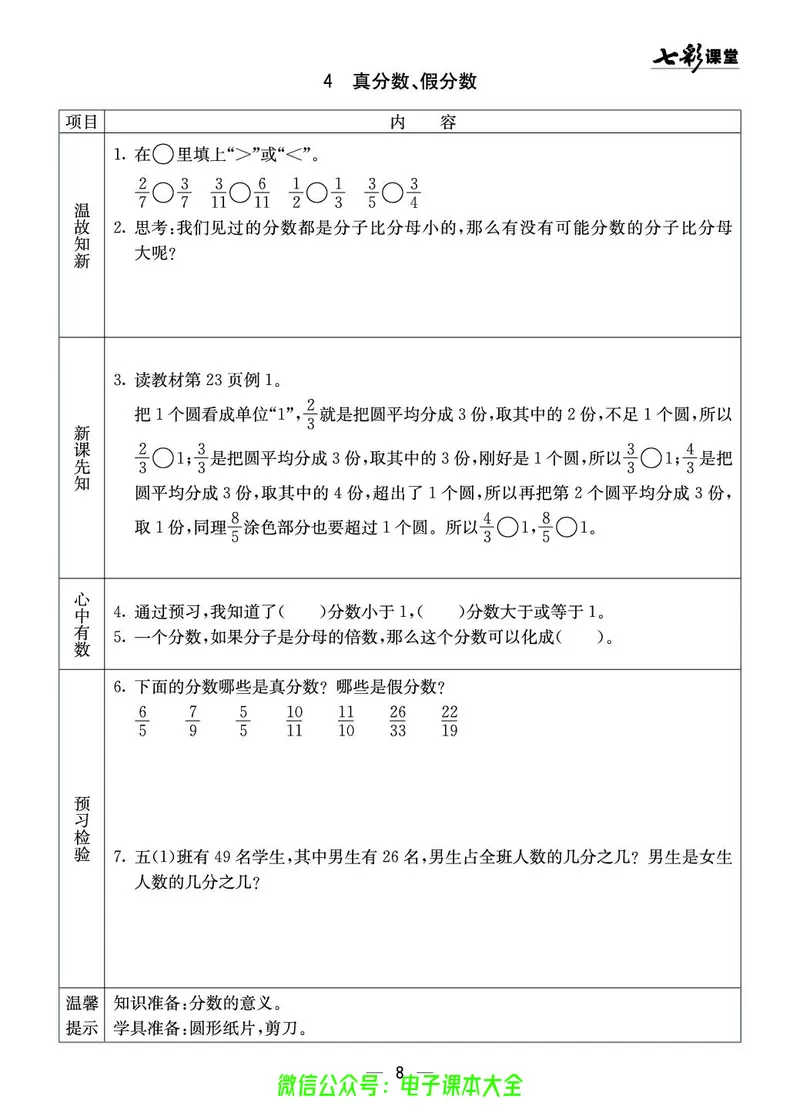 5b_26春四年级上下册人教版_四上英语合集人教版PEP英语四年级上册新教材（教学视频+课件+动画+音频+练习+教案）_17练习资料_小学英语（预习复习资料大礼包）_《预习卡》_1-6下册