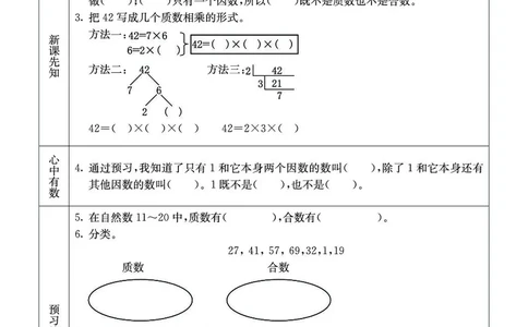 5b_26春四年级上下册人教版_四上英语合集人教版PEP英语四年级上册新教材（教学视频+课件+动画+音频+练习+教案）_17练习资料_小学英语（预习复习资料大礼包）_《预习卡》_1-6下册