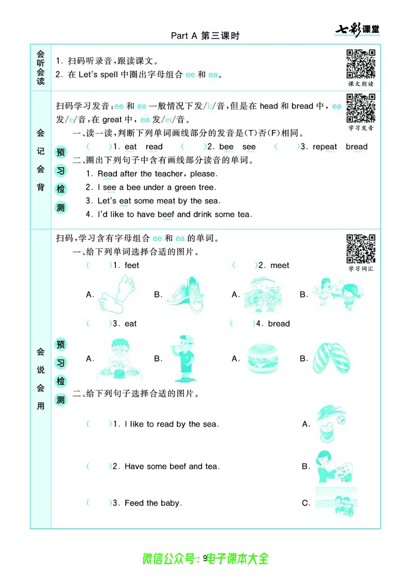 pep5a_26春四年级上下册人教版_四上英语合集人教版PEP英语四年级上册新教材（教学视频+课件+动画+音频+练习+教案）_17练习资料_小学英语（预习复习资料大礼包）_《预习卡》_3-6上册
