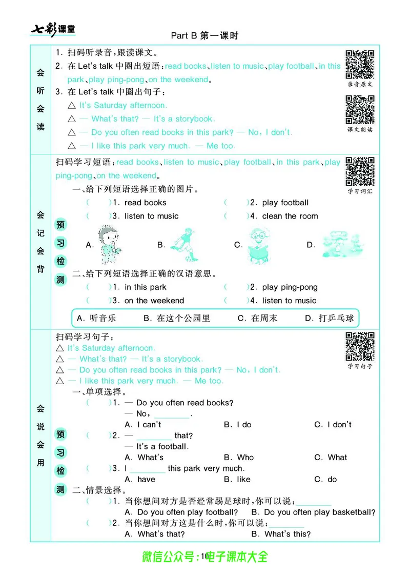 pep5a_26春四年级上下册人教版_四上英语合集人教版PEP英语四年级上册新教材（教学视频+课件+动画+音频+练习+教案）_17练习资料_小学英语（预习复习资料大礼包）_《预习卡》_3-6上册