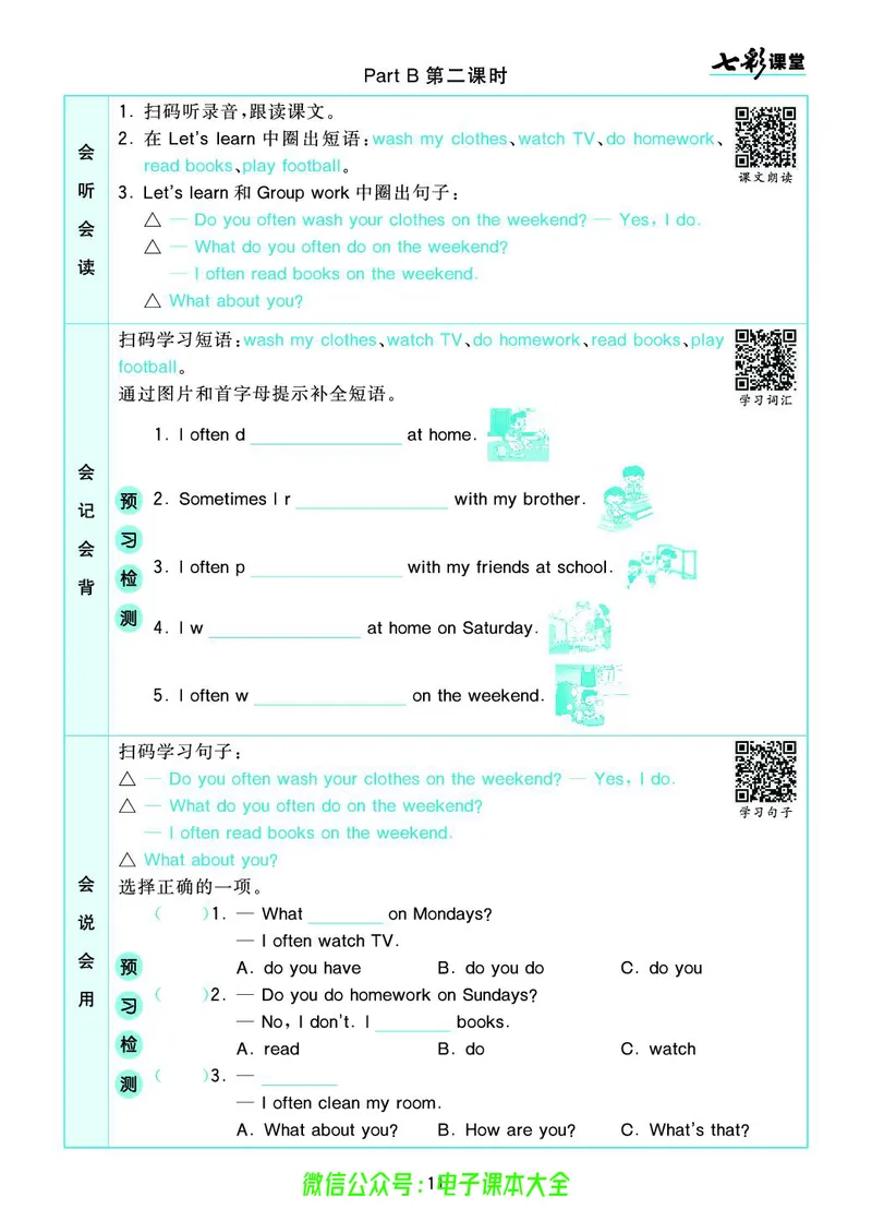 pep5a_26春四年级上下册人教版_四上英语合集人教版PEP英语四年级上册新教材（教学视频+课件+动画+音频+练习+教案）_17练习资料_小学英语（预习复习资料大礼包）_《预习卡》_3-6上册