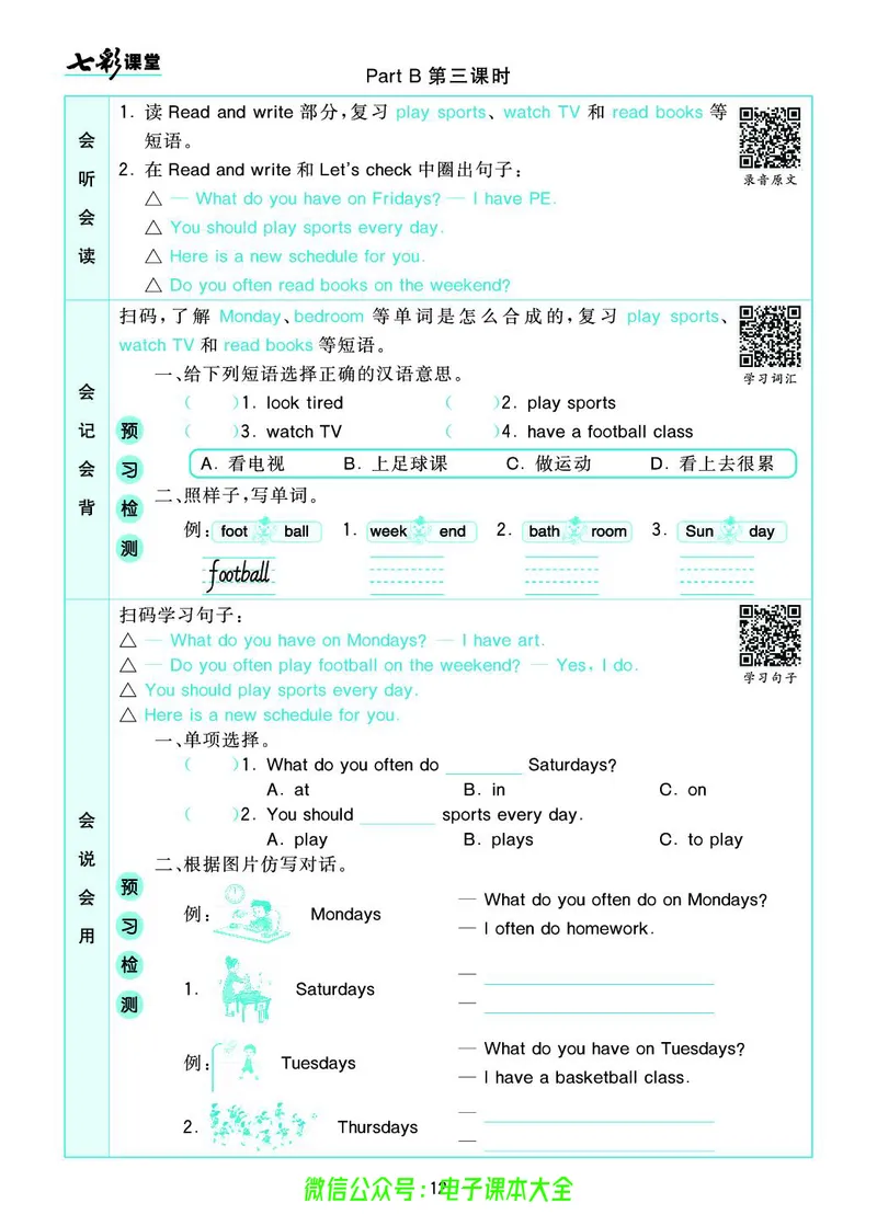 pep5a_26春四年级上下册人教版_四上英语合集人教版PEP英语四年级上册新教材（教学视频+课件+动画+音频+练习+教案）_17练习资料_小学英语（预习复习资料大礼包）_《预习卡》_3-6上册