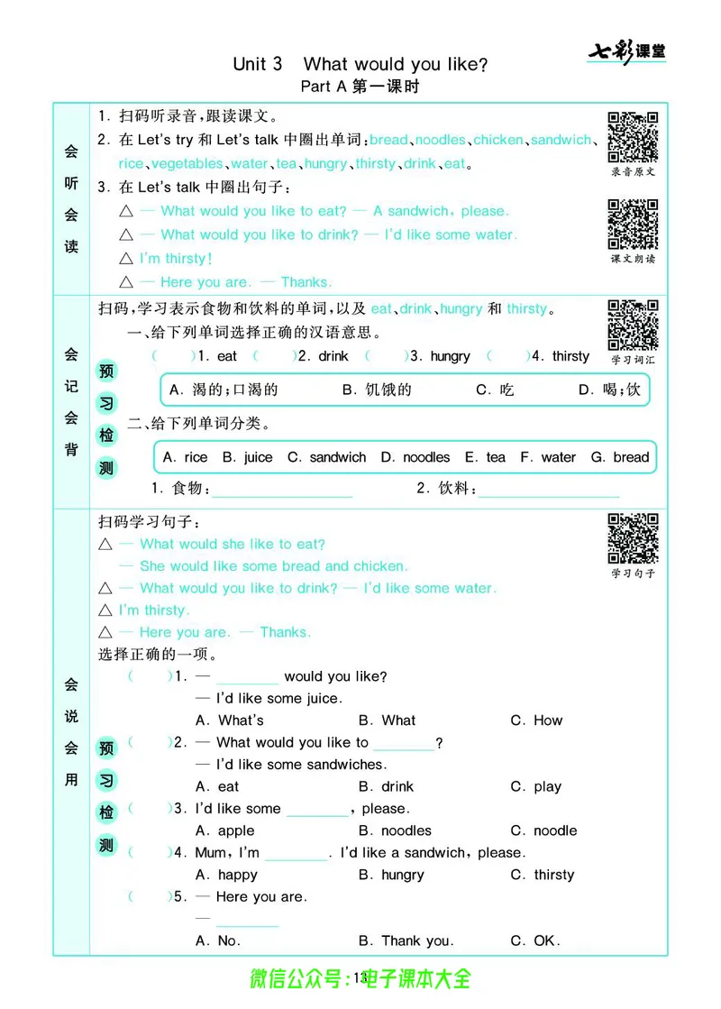 pep5a_26春四年级上下册人教版_四上英语合集人教版PEP英语四年级上册新教材（教学视频+课件+动画+音频+练习+教案）_17练习资料_小学英语（预习复习资料大礼包）_《预习卡》_3-6上册