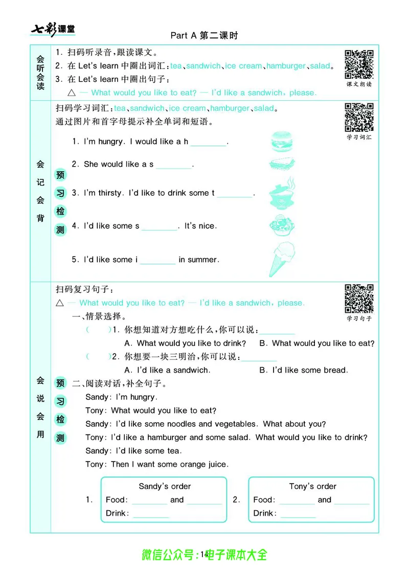 pep5a_26春四年级上下册人教版_四上英语合集人教版PEP英语四年级上册新教材（教学视频+课件+动画+音频+练习+教案）_17练习资料_小学英语（预习复习资料大礼包）_《预习卡》_3-6上册