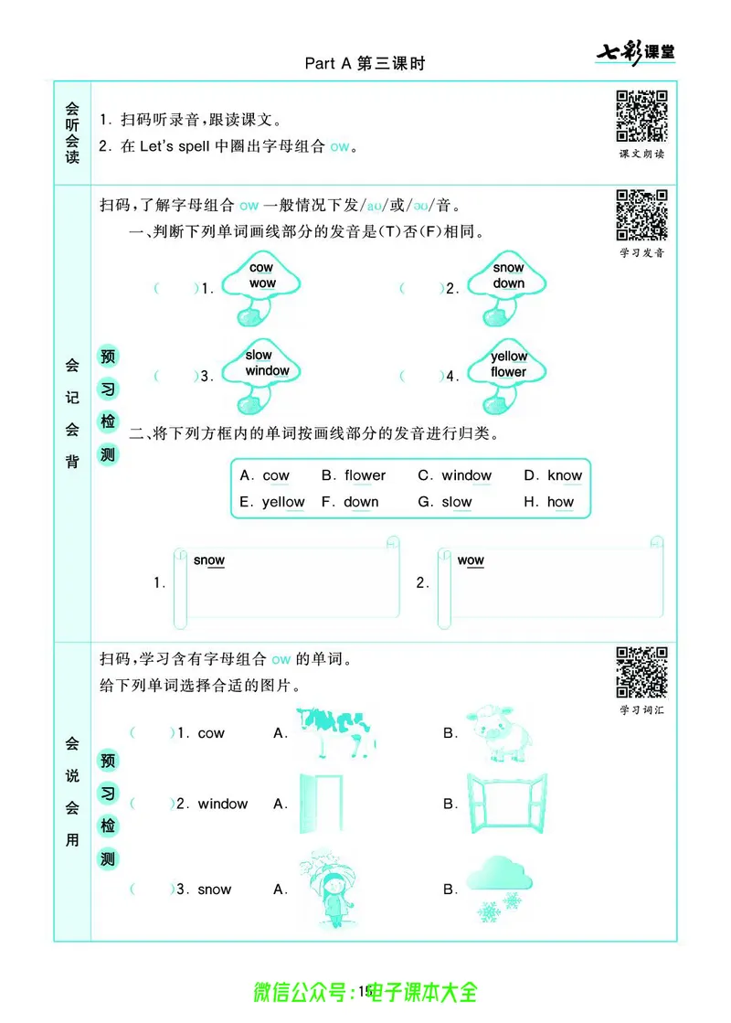 pep5a_26春四年级上下册人教版_四上英语合集人教版PEP英语四年级上册新教材（教学视频+课件+动画+音频+练习+教案）_17练习资料_小学英语（预习复习资料大礼包）_《预习卡》_3-6上册