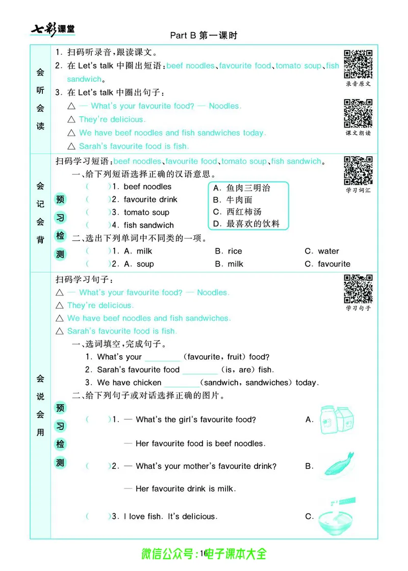 pep5a_26春四年级上下册人教版_四上英语合集人教版PEP英语四年级上册新教材（教学视频+课件+动画+音频+练习+教案）_17练习资料_小学英语（预习复习资料大礼包）_《预习卡》_3-6上册
