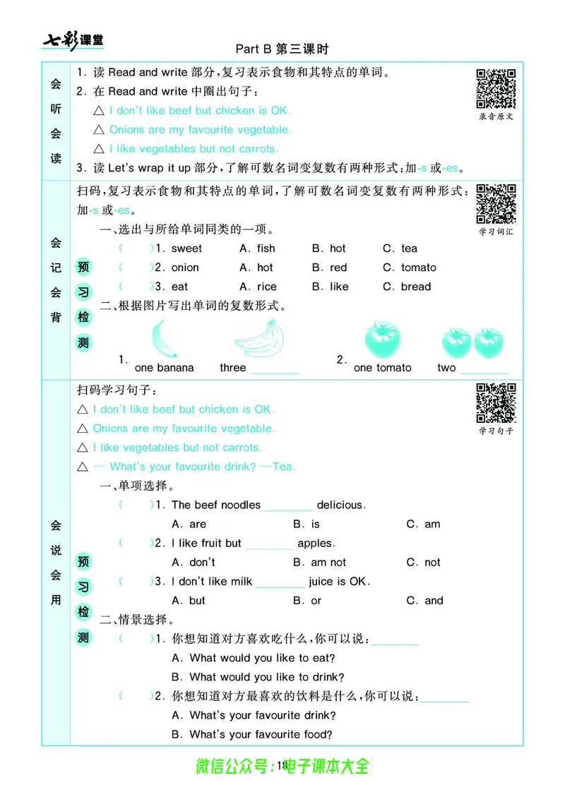 pep5a_26春四年级上下册人教版_四上英语合集人教版PEP英语四年级上册新教材（教学视频+课件+动画+音频+练习+教案）_17练习资料_小学英语（预习复习资料大礼包）_《预习卡》_3-6上册