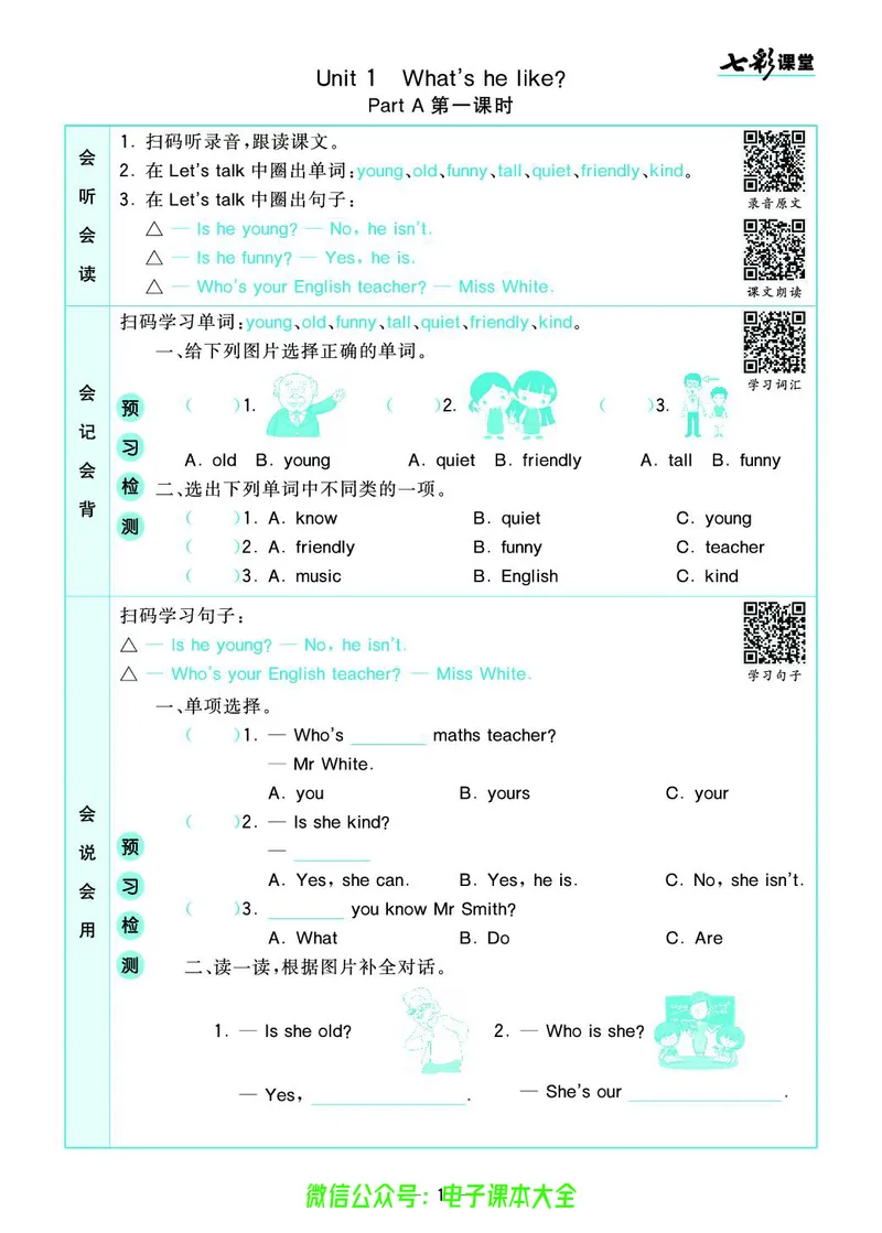 pep5a_26春四年级上下册人教版_四上英语合集人教版PEP英语四年级上册新教材（教学视频+课件+动画+音频+练习+教案）_17练习资料_小学英语（预习复习资料大礼包）_《预习卡》_3-6上册